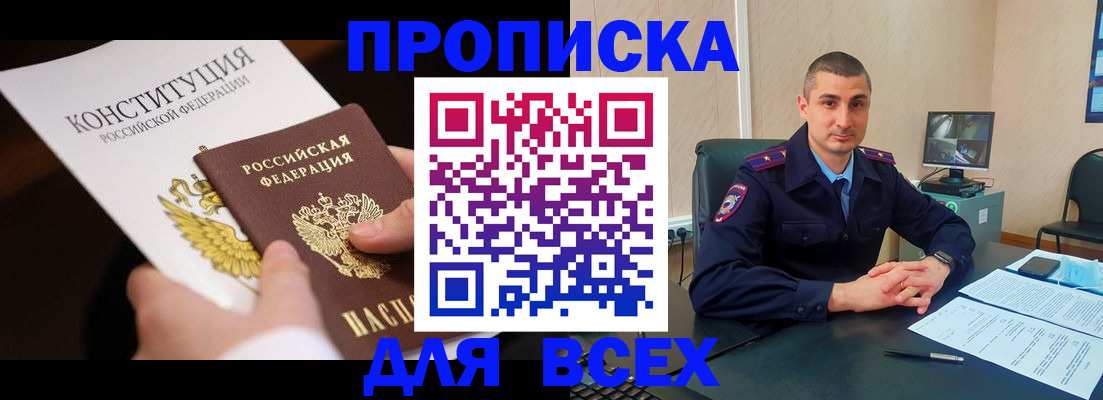 прописка в Михайлове