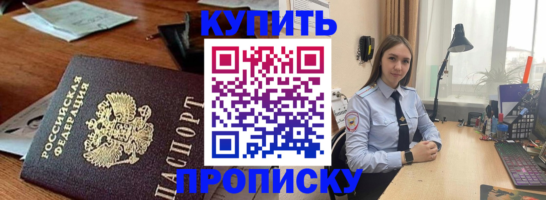 прописка в Михайлове